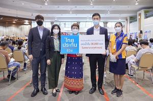 “ไทยประกันชีวิต เคียงข้างทุกชีวิต ฝ่าวิกฤติ โควิด –19” สนับสนุนน้ำดื่มแก่ศูนย์บริการฉีดวัคซีน
