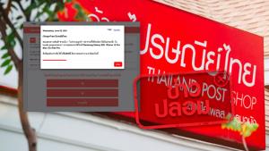 ข่าวปลอม! ไปรษณีย์ไทยเชิญชวนทำแบบสำรวจความพึงพอใจของลูกค้า เพื่อลุ้นรับของรางวัล