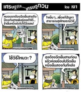 แก้ปัญหาเข็มสาม