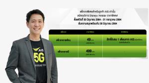 AIS เปิดราคา Disney+Hotstar เริ่มต้นเดือนละ 49 บาท เริ่มรับชมได้ 30 มิ.ย.นี้