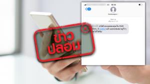 ข่าวปลอม! ไปรษณีย์ไทย ส่งข้อความแจ้งคะแนนสะสมของ EMS CENTRAL และวันใกล้หมดอายุ