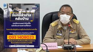 ยกนิ้วให้! ผู้ว่าฯ หมูป่าชงไอเดีย รับคนลำปางกลับบ้านถ้าติดโควิดพื้นที่สีแดง-หาเตียงไม่ได้