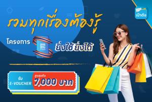 “กรุงไทย” ไขคำตอบโครงการ “ยิ่งใช้ยิ่งได้” ย้ำใช้จ่ายผ่าน G-Wallet เท่านั้น