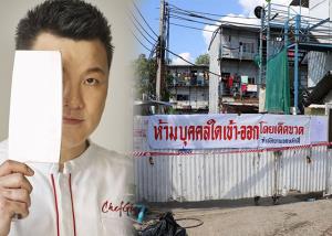 ชื่นชม! “เชฟกิ๊ก” ลงแรงเตรียมทำอาหารแจกจ่ายคนงานแคมป์ก่อสร้าง เริ่ม 4 ก.ค.จนกว่าจะหมดแรง