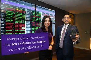 ไทยพาณิชย์ส่งบริการ FX Online on Mobile หนุนผู้นำเข้า-ส่งออกสร้างแต้มต่อธุรกิจ
