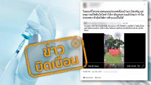 ข่าวบิดเบือน! ประเทศลาวเปิดให้คนไทยฉีดวัคซีน Sinopharm ฟรี เพียงแค่แสดงบัตรประชาชน