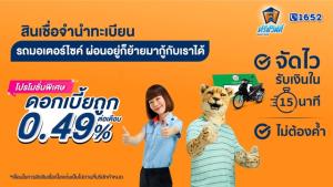 ‘ศรีสวัสดิ์ เงินสดทันใจ’ ต่อโปรฯ พยุงคนไทยพ้นวิกฤต