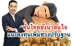 กรุงศรีตั้งเป้าลูกค้าเศรษฐี 1.3 แสนราย แนะจังหวะดีช้อนหุ้นช่วงปรับฐาน
