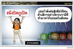 คารวะเธอซะ