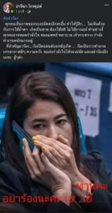 “เอ๋ ปารีณา” แนะ รองปลัด สธ.ไม่ควรใช้น้ำตาแก้ปัญหา แถมมาทำในวันเปิด “ภูเก็ตแซนด์บ็อกซ์”  ทำลายบรรยากาศ