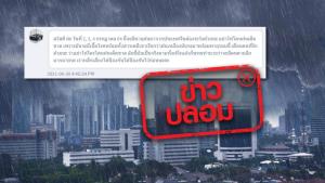 ข่าวปลอม! วันที่ 2-4 ก.ค. 64 ระวังพายุฝนเหลืองจากจีน เพราะมีเชื้อโรคและสารเคมีปนอยู่