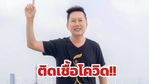 สะพรึงหลายช่อง! "ณวัฒน์" ติดโควิด เดินสายร่วมรายการอื้อ เผยมีอาการค่อนข้างเยอะ