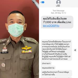 ตร.เตือนภัยระวังแอปฯ เงินกู้โหดประจานทวงหนี้ ซ้ำเติมช่วงโควิด-19