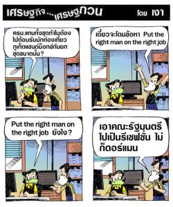 Put the right man on  the right job