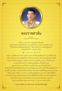 ในหลวง ทรงมีพระราชสาส์นอำนวยพร ในโอกาสวันเอกราชสหรัฐอเมริกา