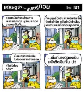 โควิดเซินเจิ้น