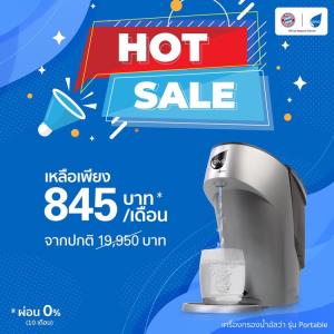 เครื่องกรองน้ำดื่มอัลว่า มอบโปรโมชั่นสุดพิเศษ!!  รุ่นพอร์ทเทเบิลลดสูงสุด 60%