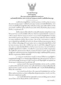 นครปฐมออกมาตรการผ่อนคลายกลุ่มแรงงานก่อสร้างบางประเภท