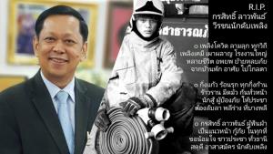 “อภิชาติ ดำดี” อดีต ส.ว.- นักประพันธ์ชื่อดัง แต่งกลอนสดุดีวีรกรรม “น้องพอส” ฮีโร่นักผจญเพลิง