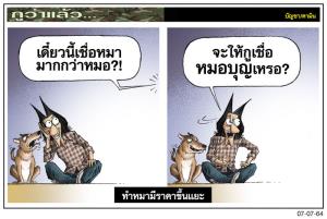 ทำหมามีราคาขึ้นแยะ