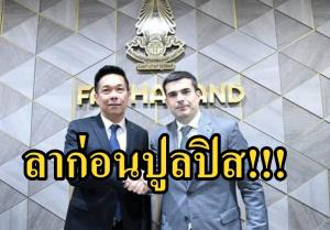 สาเหตุปล่อย "ปูลปิส" อำลา "ช้างศึก"