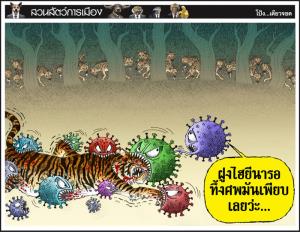 พวกนั้นรออยู่