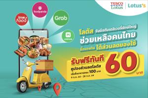 โลตัสผนึกกำลังดีลิเวอรียักษ์ใหญ่ สั่งของกิน ได้ส่วนลดของใช้