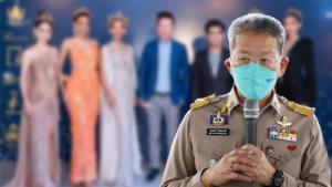 ผู้ว่าฯ สมุทรสาคร ยันเวทีมิสแกรนด์ฯ ภาคเอกชนจัดเอง-สน.ห้วยขวางแจ้งจับบังคับถอดมาสก์