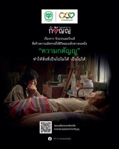 ซีพี ปล่อยหนังสั้น “กตัญญู เท่าชีวิต” สร้างแรงบันดาลใจให้คนรุ่นใหม่ เห็นคุณค่าทุกความกตัญญู