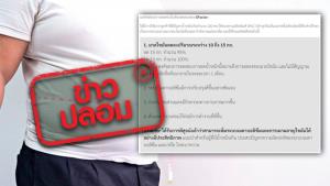 ข่าวปลอม! ผลิตภัณฑ์ S Factor ลดน้ำหนักได้ 5-10 กก. ภายใน 30 วัน