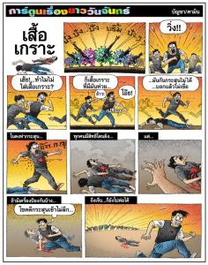 เสื้อเกราะ