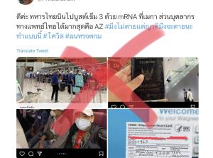 ทบ.แจง ดรามาทหารไทยฉีดไฟเซอร์ ยันไปสหรัฐฯ ทำภารกิจ "ฝึกกระโดดร่มทางยุทธศาสตร์"  เผยกักตัว-ฉีดวัคซีนครบแล้ว ตรวจโควิดผลเป็นลบ