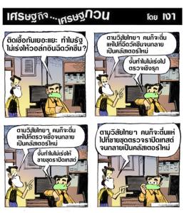 วิสัยไทยๆ