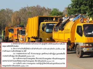 จ่อขึ้นเงินเดือน “คนเก็บขยะท้องถิ่น” เสี่ยงเชื้อโรค เฉพาะ อบจ./เทศบาล/อบต.สูงสุดเดือนละ 2 หมื่น
