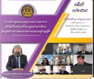 อนุฯ แก้ร่าง กม.ข้อมูลข่าวสารฯ ฉบับรัฐบาลประยุทธ์ รับลูก “วิษณุ” นำข้อทักท้วงถามความเห็น 2 องค์กร ปราบทุจริต