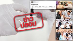 ข่าวปลอม! นายกฯ ฉีควัคซีนป้องกันโควิด-19 จำนวน 4 เข็ม