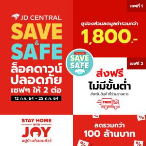 เจดีเซ็นทรัลทุ่ม 100 ล้านสู้ล็อกดาวน์ งดค่าคอมมิชชันร้านค้าใหม่ 3 เดือน