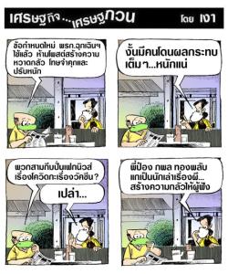 คนนี้โดนผลกระทบ