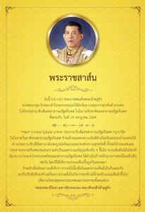 ในหลวง ทรงมีข้อความพระราชสาส์นอำนวยพรไปยังปธน.ฝรั่งเศส ในโอกาสวันชาติ