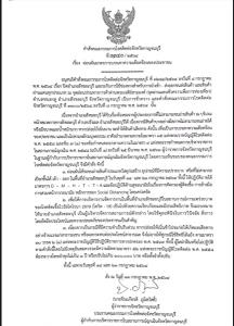 ผู้ว่าฯ กาญจน์ประกาศคำสั่งบรรเทาความเดือดร้อน นำวัสดุก่อสร้าง-อุปกรณ์เปราะบางข้ามแดนได้