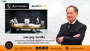 “หมอบุญ” อ้างไฟเซอร์ส่งสัญญาวัคซีน 20 ล้านโดส มาให้เซ็นเย็นนี้ เป็นโควตา รพ.ธนบุรี ทั้งหมด คิดค่าฉีดถูกกว่าโมเดอร์นาเล็กน้อย ขอปิดชื่อหน่วยงานรัฐตัวกลาง