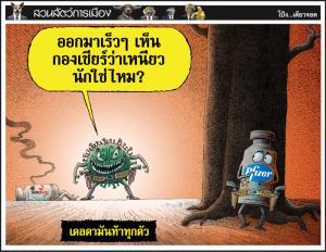 เดลตามันท้าทุกตัว