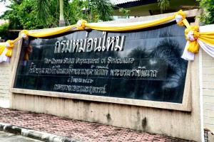 “มิสเตอร์ผ้าไหม-โคราช” อัด “ธนาธร” อคติ ปมงบกรมหม่อนไหม 560 ล้าน ชี้ดูถูกเกษตรกร