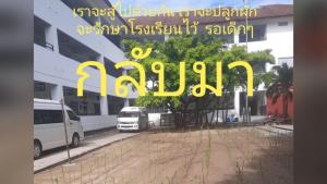“ร.ร.อมาตยกุล” เผยสู้! วิกฤตโควิด “เปลี่ยนสนามทรายเป็นแปลงผักคะน้า รอวันที่นักเรียนกลับมา”