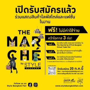 DITP เปิดรับสมัครผู้ประกอบการไลฟ์สไตล์และแฟชั่น ร่วมงาน “The March&amp;#233; by STYLE Bangkok” เพิ่มช่องทางเจรจาซื้อขายออนไลน์กับบายเออร์ทั่วโลกในช่วงโควิด