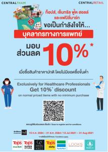ท็อปส์ และ แฟมิลี่มาร์ท มอบส่วนลดพิเศษ 10% แก่บุคลากรทางการแพทย์