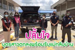 ทีม One Home พม.อ่างทอง ผนึก 3 หน่วยงาน รุดช่วยเหลือแม่ผู้สูงวัยถูกทิ้ง ประสานส่งกลับไปอยู่กับลูกที่ฉะเชิงเทรา
