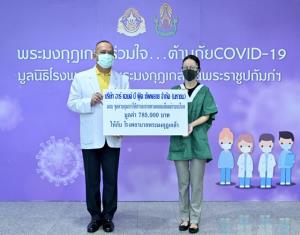 “RBF”  มอบ Infusion pump ใช้ดูแลผู้ป่วยโควิด รพ.พระมงกุฎเกล้า