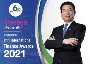 ไทยออยล์คว้า 2 รางวัลระดับนานาชาติ จาก International Finance Awards 2021