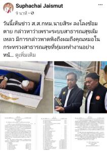 “ศุภชัย” งัด คำสั่งนายกฯ สวน “สิระ” คนรับผิดชอบคุมแพร่ระบาดโควิด-19 คือ ผู้ว่าฯ กทม. ย้ำ สธ.ทำงานเต็มที่